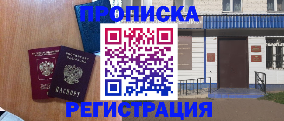 прописка гарантия в Агрызе