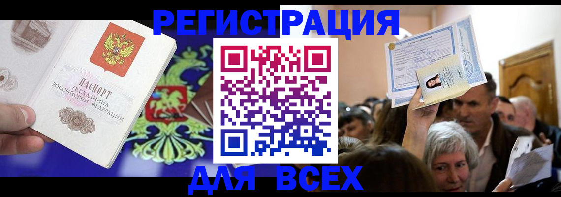 прописка штамп в Агрызе