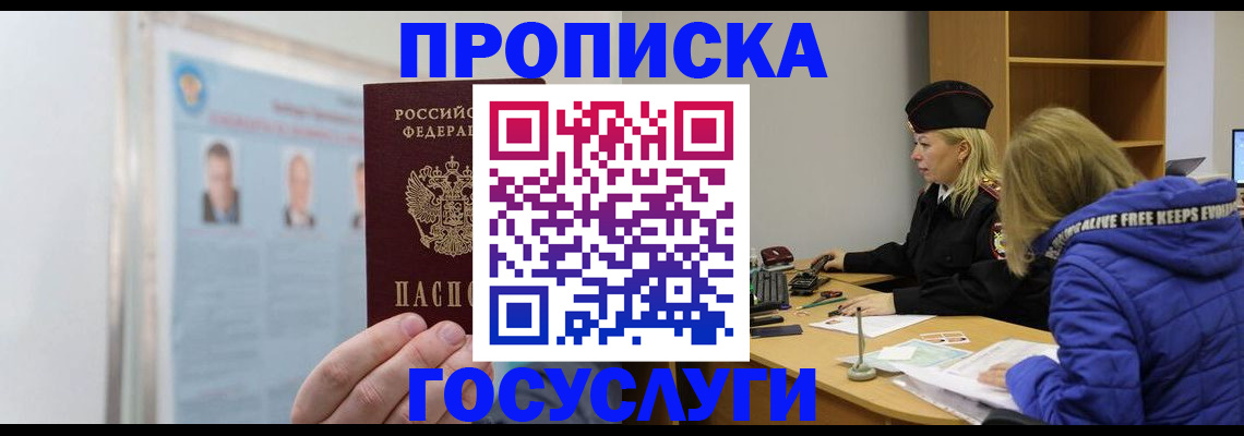 прописка законно в Агрызе