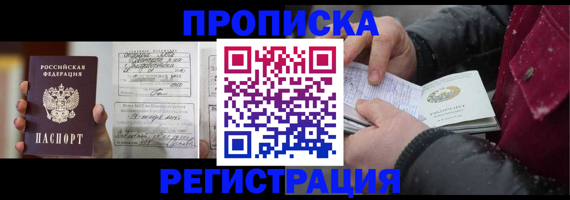 временная регистрация купить в Агрызе