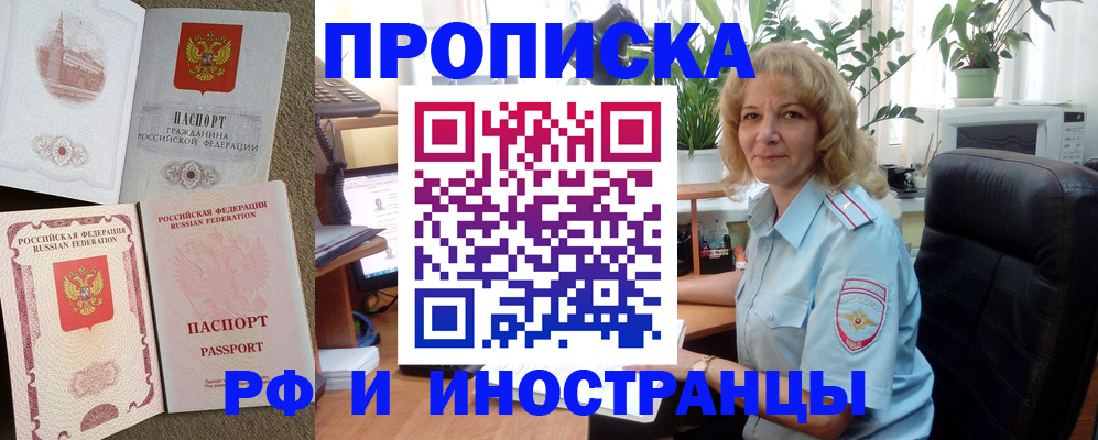 временная регистрация купить в Агрызе